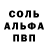 Альфа ПВП Crystall Nikolaeva.d d